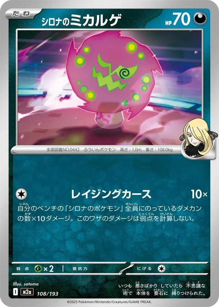 Spiritomb de Cynthia — M2a: High Class Pack: MEGA Dream ex — Pokemon Japan