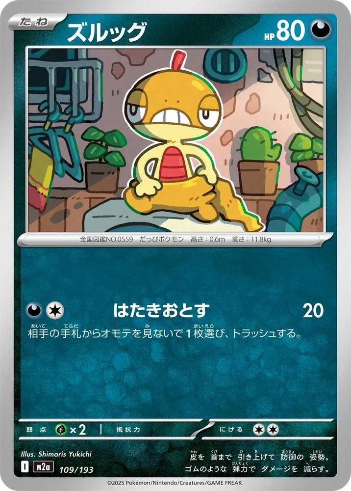 Scraggy — M2a: High Class Pack: MEGA Dream ex — Pokemon Japan