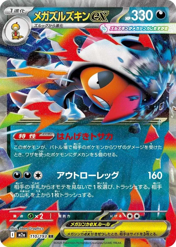 Mega Baggaïd ex from M2a: High Class Pack: MEGA Dream ex - Pokemon Japan