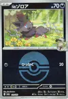 Product image for Ns Zorua
