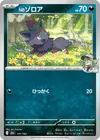 Product image for Zorua de N