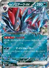 Product image for Ns Zoroark ex