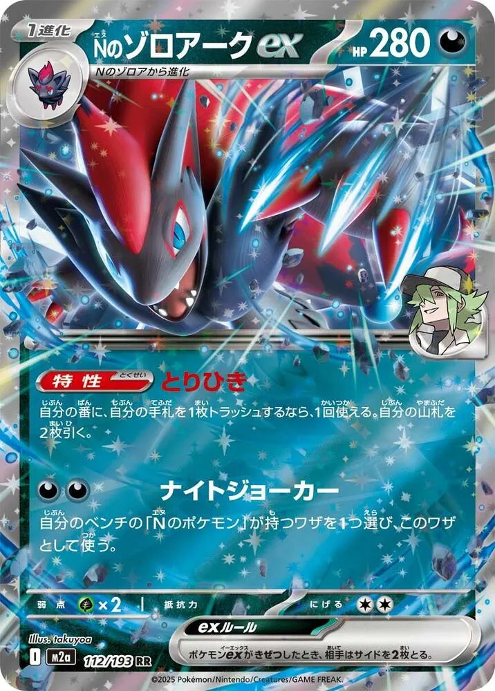 Ns Zoroark ex — M2a: High Class Pack: MEGA Dream ex — Pokemon Japan