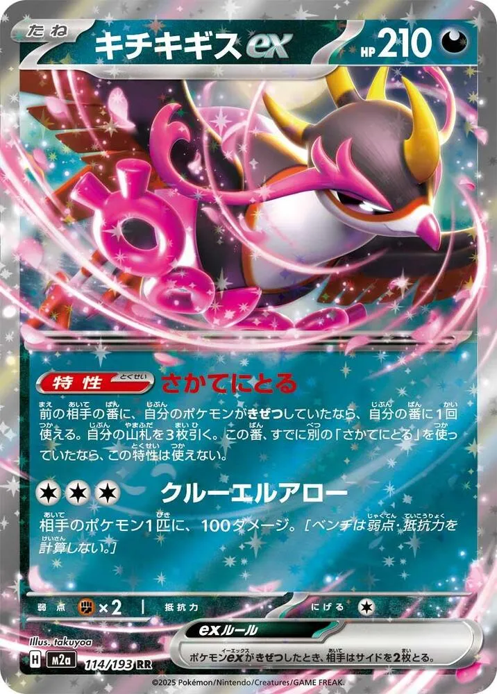 Fezandipiti ex — M2a: High Class Pack: MEGA Dream ex — Pokemon Japan