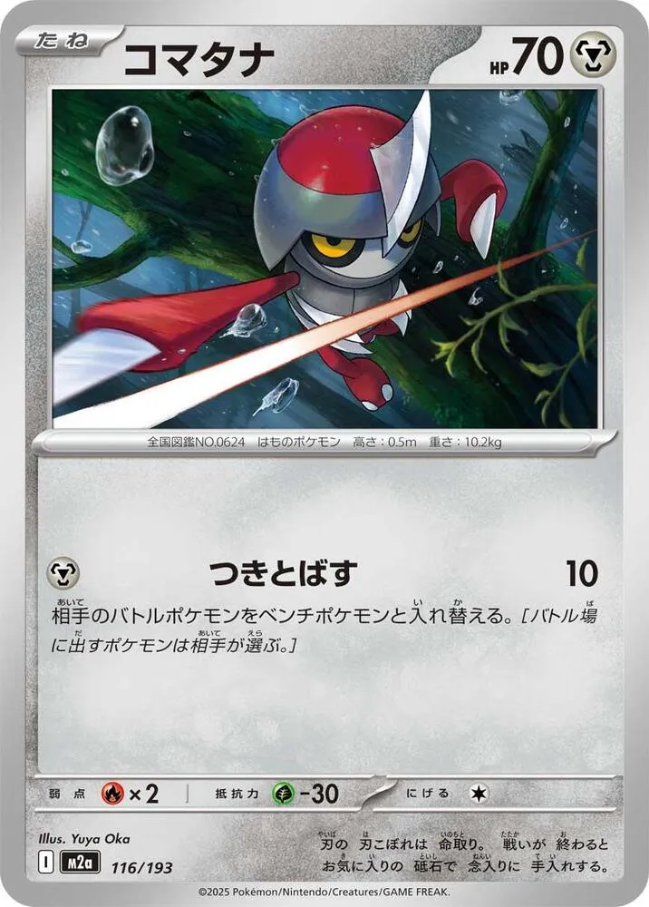 Pawniard — M2a: High Class Pack: MEGA Dream ex — Pokemon Japan