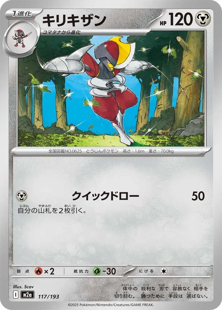 Bisharp — M2a: High Class Pack: MEGA Dream ex — Pokemon Japan