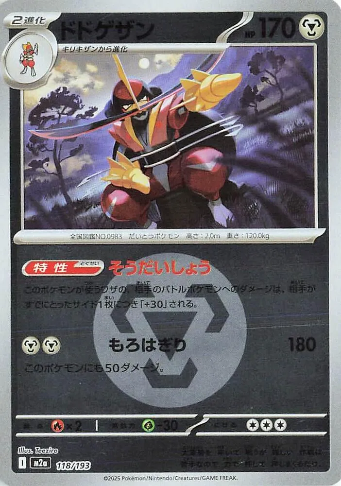 Kingambit Energy Symbol Pattern — M2a: High Class Pack: MEGA Dream ex — Pokemon Japan