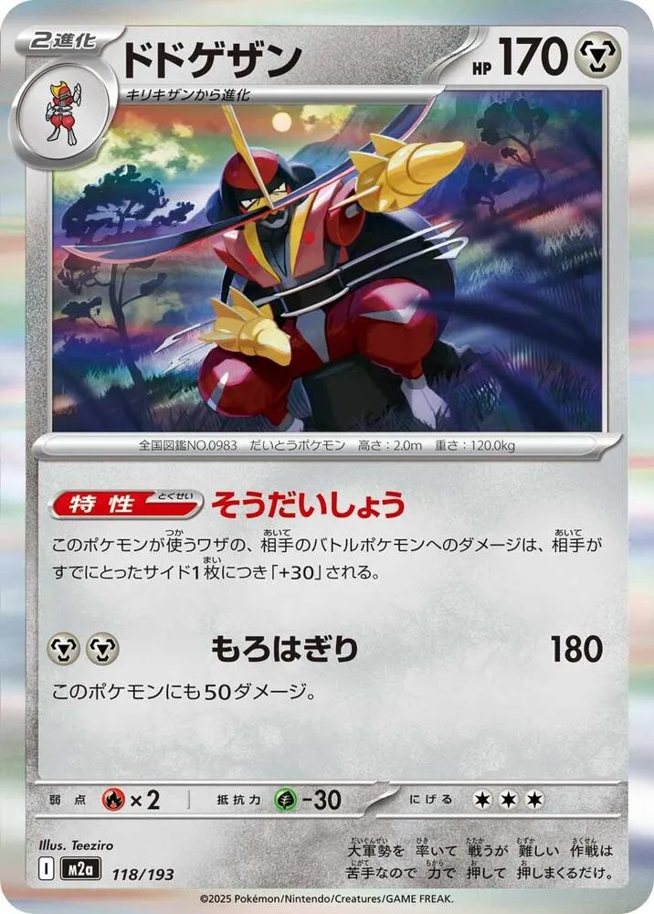 Kingambit — M2a: High Class Pack: MEGA Dream ex — Pokemon Japan
