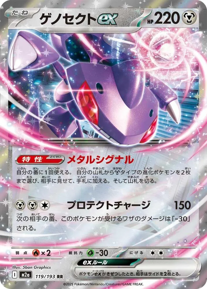 Genesect ex — M2a: High Class Pack: MEGA Dream ex — Pokemon Japan