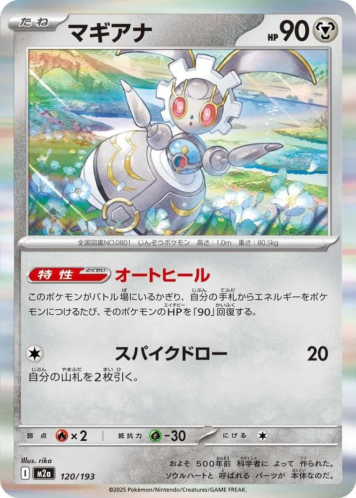 Magearna — M2a: High Class Pack: MEGA Dream ex — Pokemon Japan
