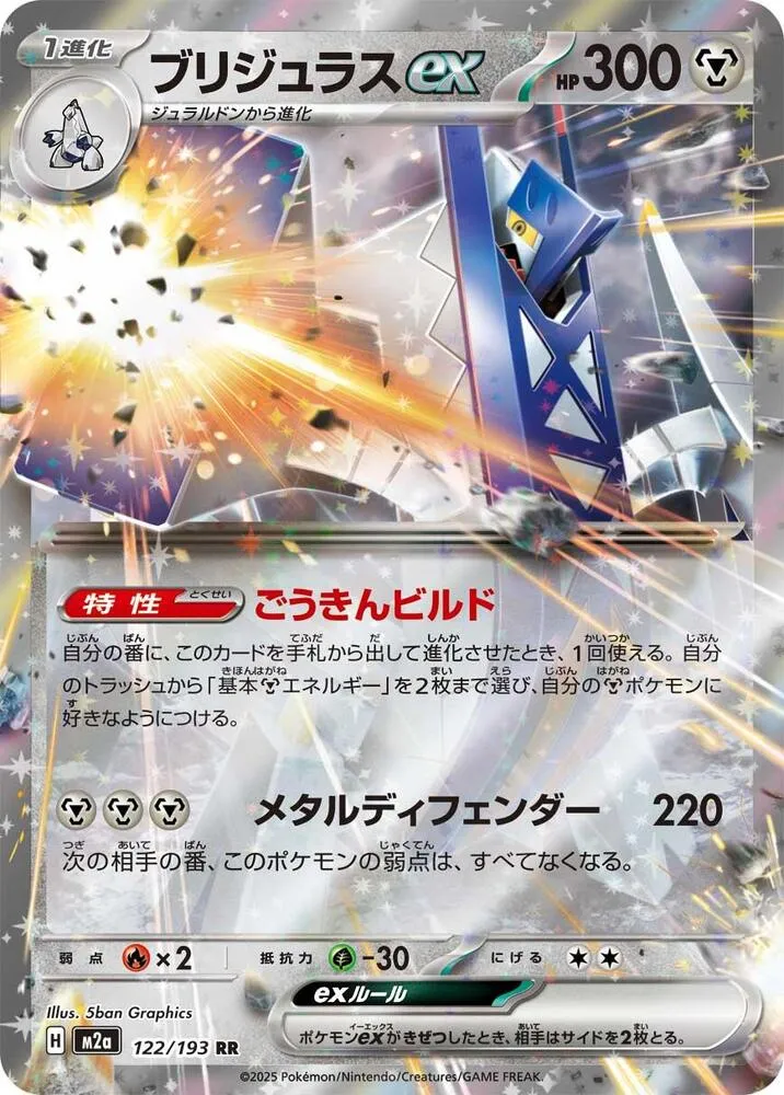 Archaludon ex — M2a: High Class Pack: MEGA Dream ex — Pokemon Japan