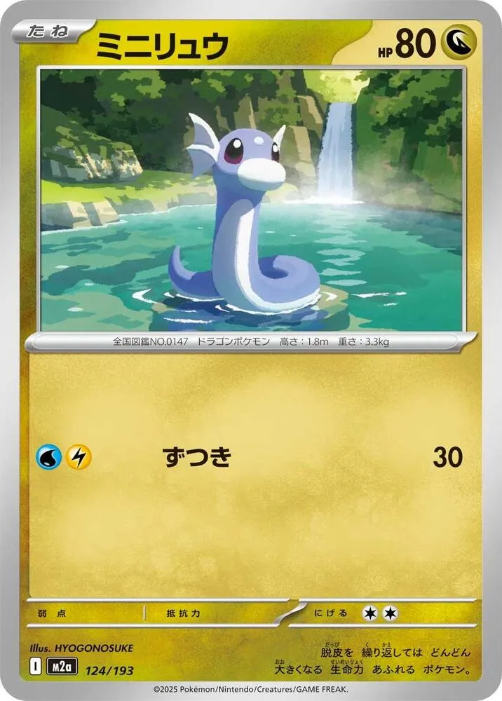 Dratini — M2a: High Class Pack: MEGA Dream ex — Pokemon Japan