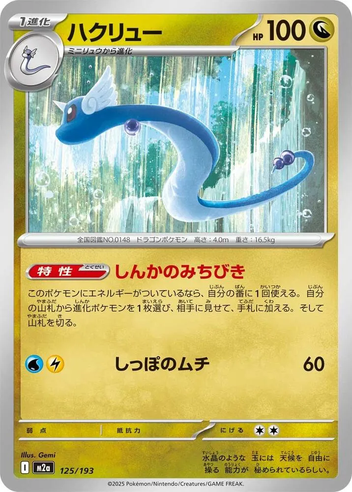 Draco — M2a: High Class Pack: MEGA Dream ex — Pokemon Japan