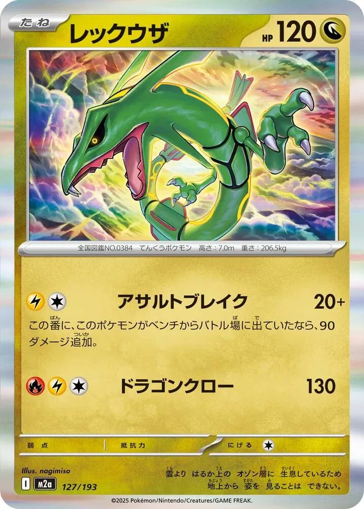 Rayquaza — M2a: High Class Pack: MEGA Dream ex — Pokemon Japan