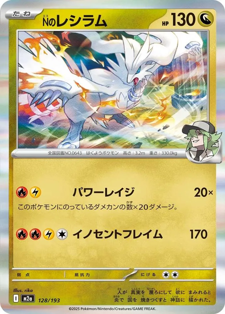Ns Reshiram — M2a: High Class Pack: MEGA Dream ex — Pokemon Japan