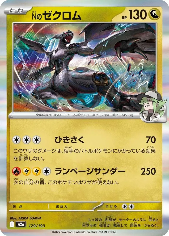 Zekrom de N — M2a: High Class Pack: MEGA Dream ex — Pokemon Japan