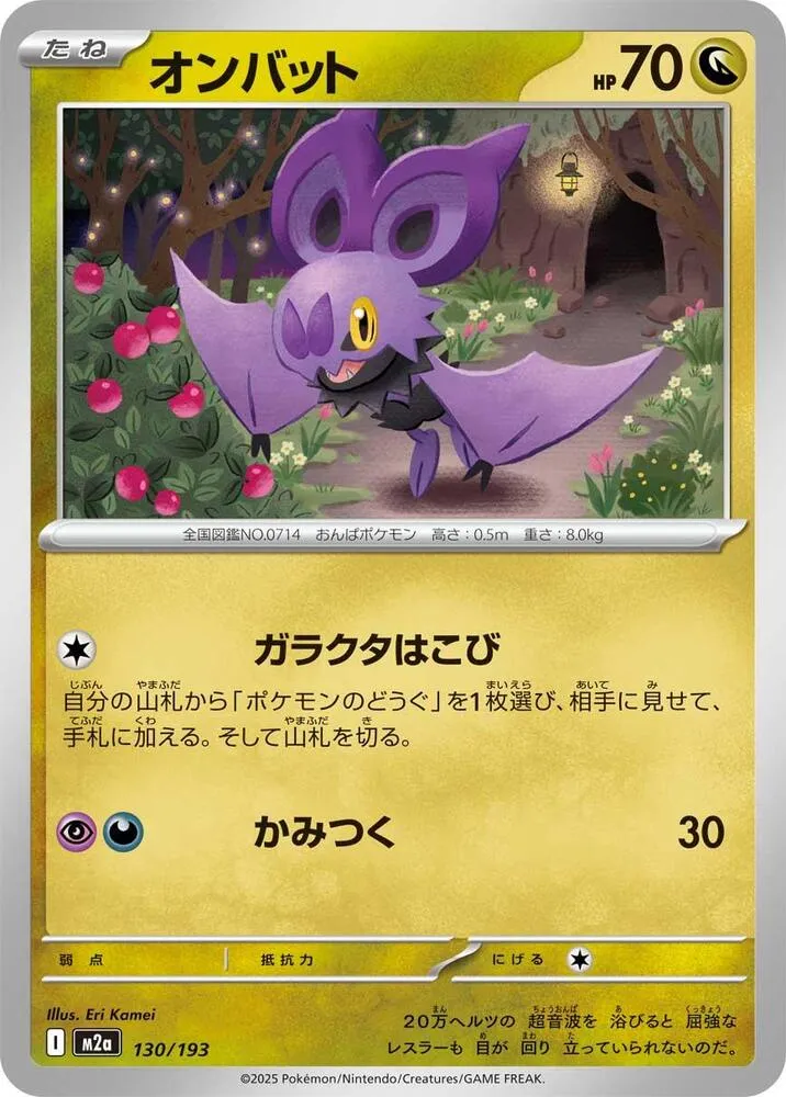 Sonistrelle — M2a: High Class Pack: MEGA Dream ex — Pokemon Japan