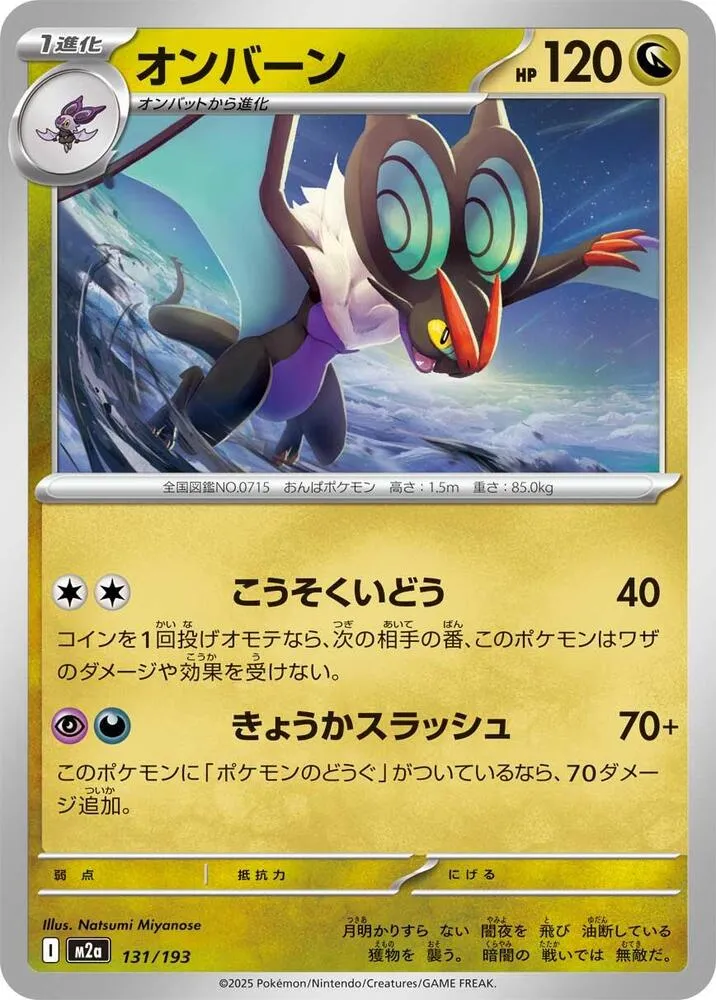 Noivern — M2a: High Class Pack: MEGA Dream ex — Pokemon Japan