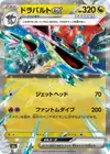 Product image for Dragapult ex