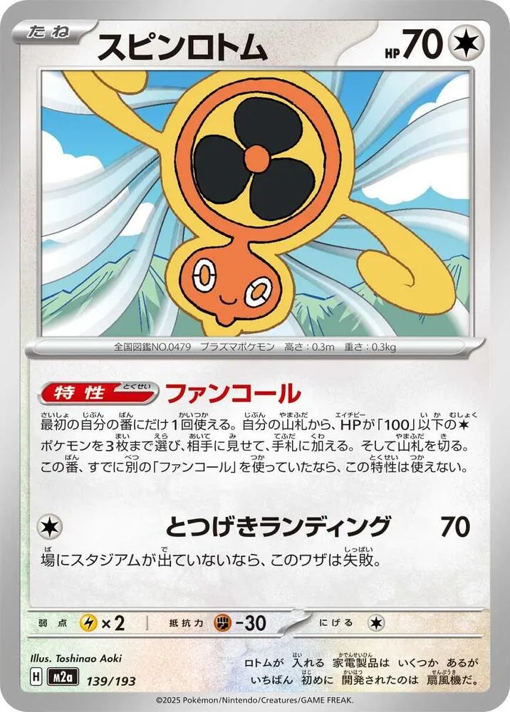 Motisma Hélice — M2a: High Class Pack: MEGA Dream ex — Pokemon Japan