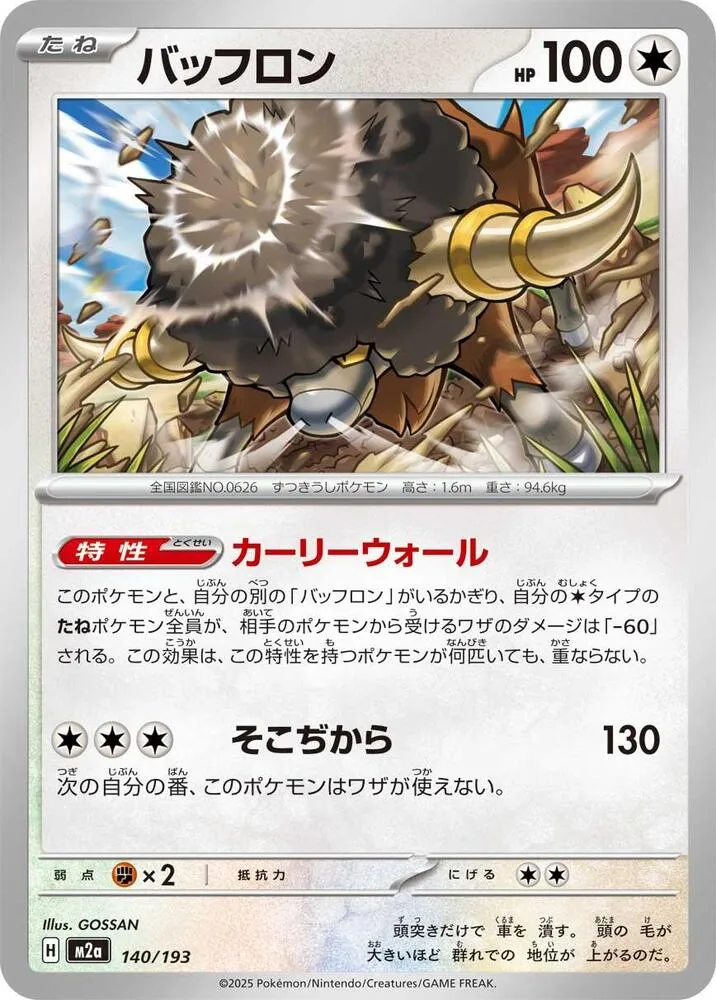 Frison — M2a: High Class Pack: MEGA Dream ex — Pokemon Japan