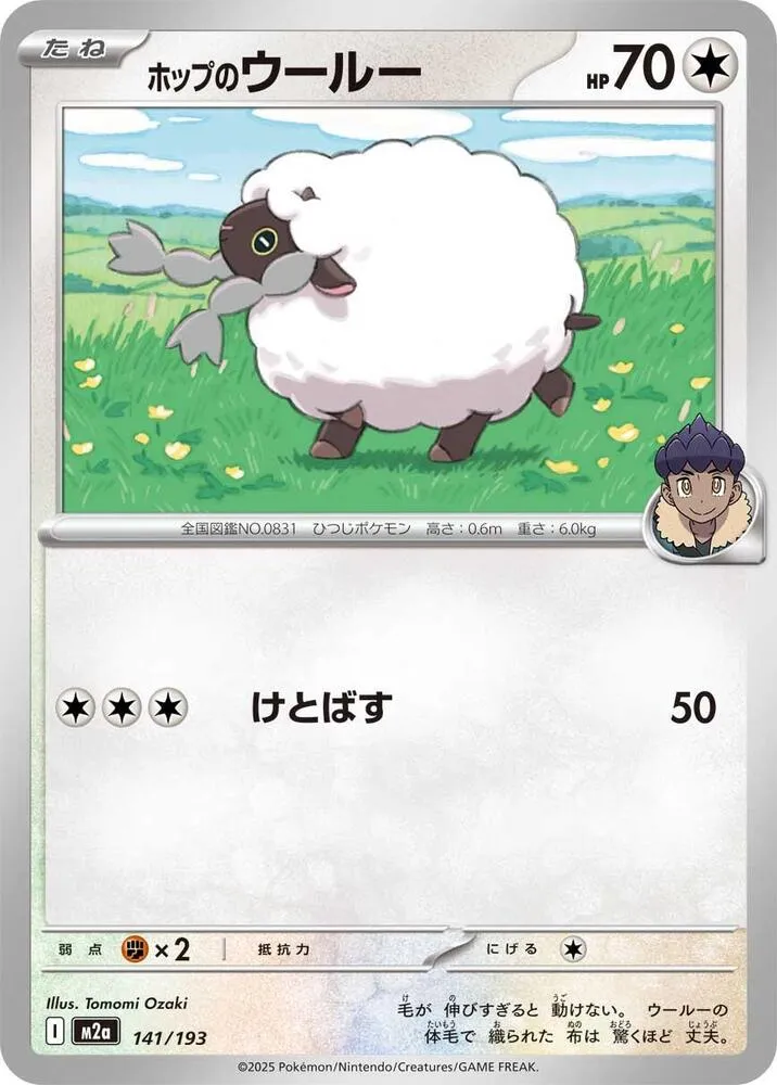 Hops Wooloo — M2a: High Class Pack: MEGA Dream ex — Pokemon Japan