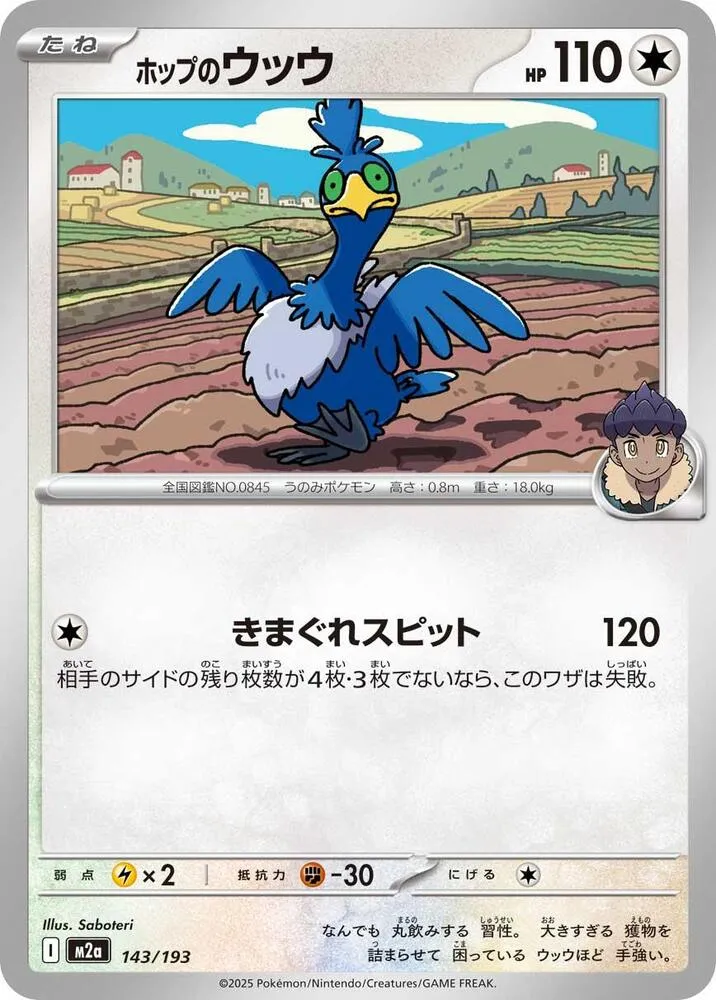 Nigosier de Nabil — M2a: High Class Pack: MEGA Dream ex — Pokemon Japan