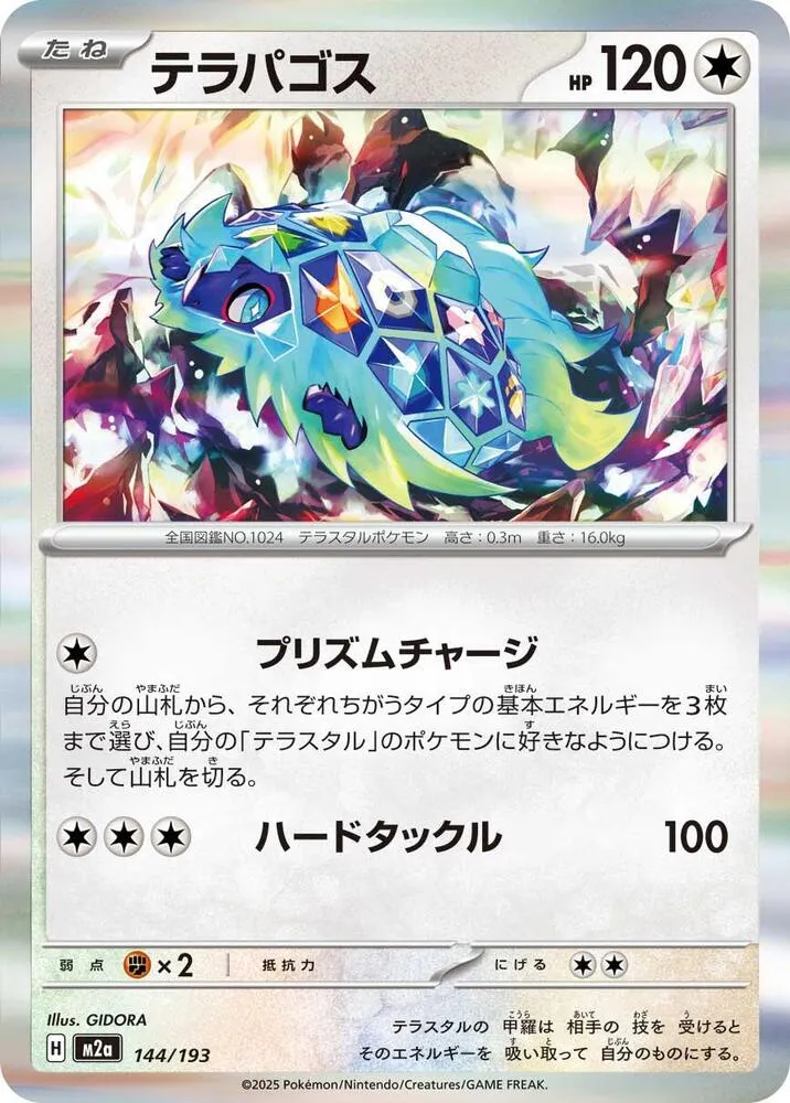 Terapagos — M2a: High Class Pack: MEGA Dream ex — Pokemon Japan