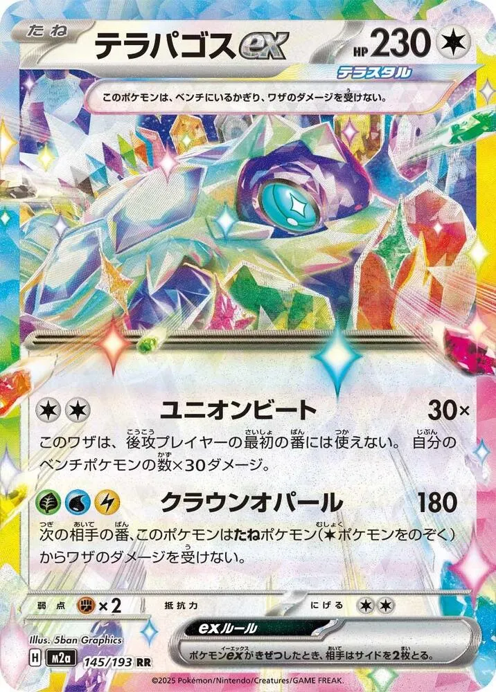 Terapagos ex — M2a: High Class Pack: MEGA Dream ex — Pokemon Japan