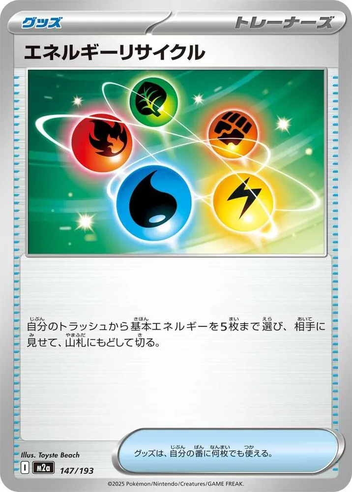 Energy Recycler — M2a: High Class Pack: MEGA Dream ex — Pokemon Japan