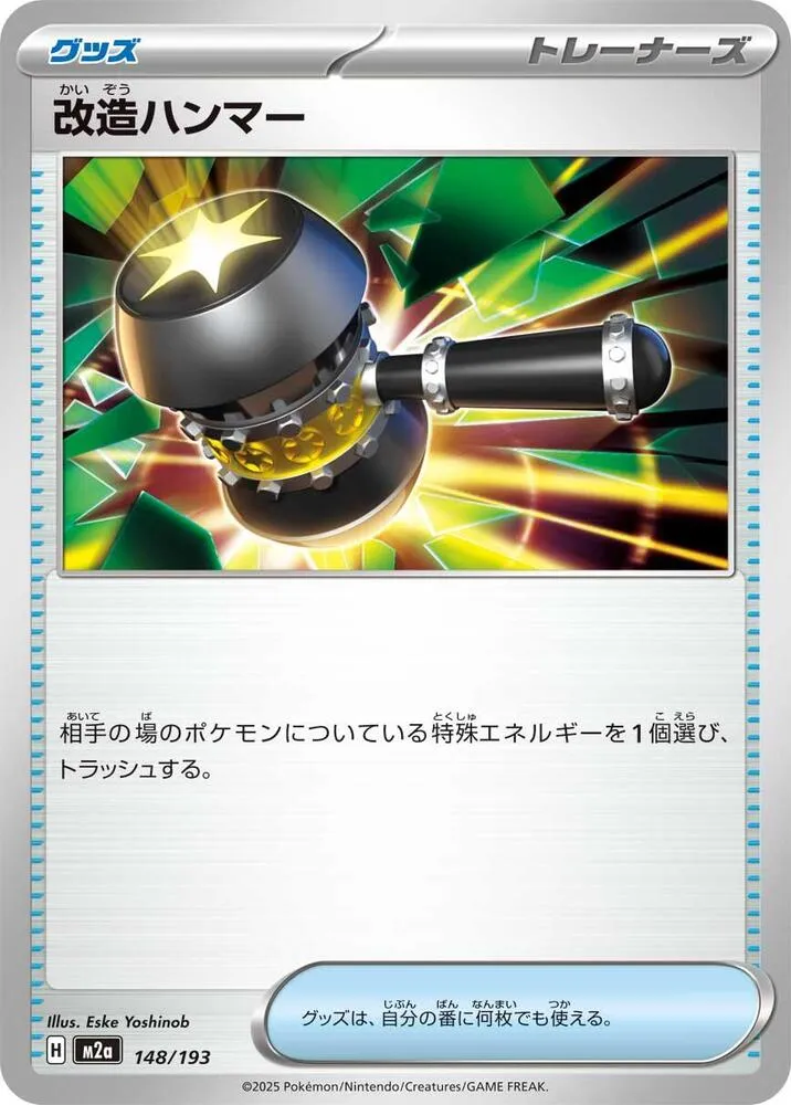 Maillet Amélioré — M2a: High Class Pack: MEGA Dream ex — Pokemon Japan