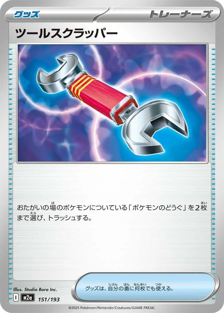 Arrache-Outil — M2a: High Class Pack: MEGA Dream ex — Pokemon Japan