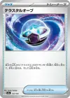 Product image for Orbe Téracristal