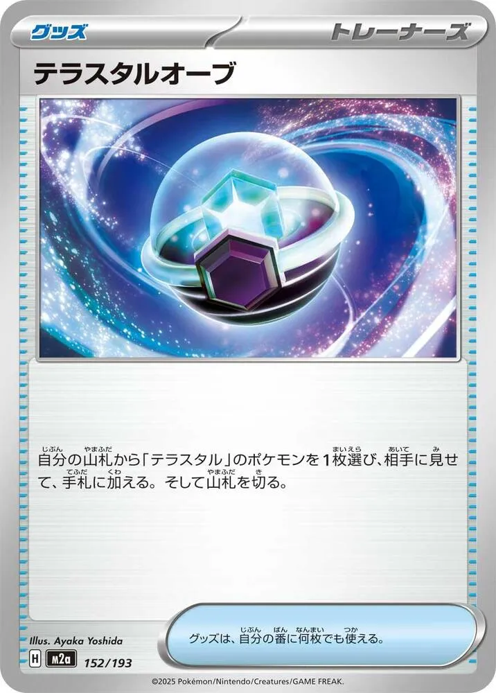 Orbe Téracristal — M2a: High Class Pack: MEGA Dream ex — Pokemon Japan