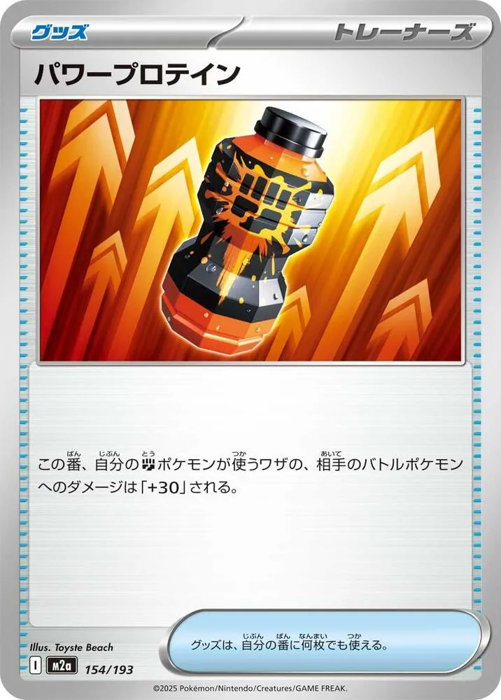 Puissance Premium Pro — M2a: High Class Pack: MEGA Dream ex — Pokemon Japan