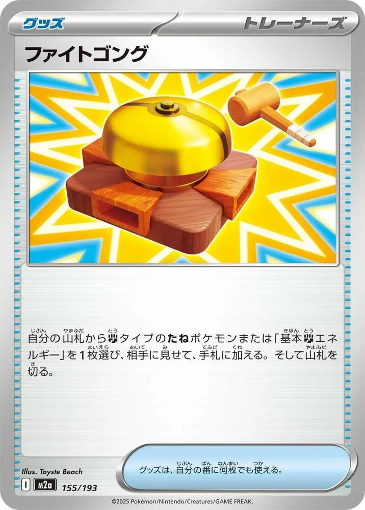 Gong de Combat — M2a: High Class Pack: MEGA Dream ex — Pokemon Japan