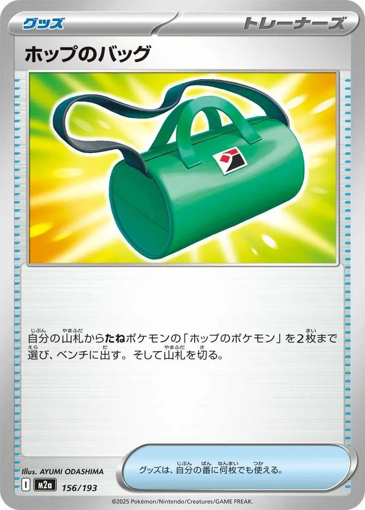 Sac de Nabil — M2a: High Class Pack: MEGA Dream ex — Pokemon Japan