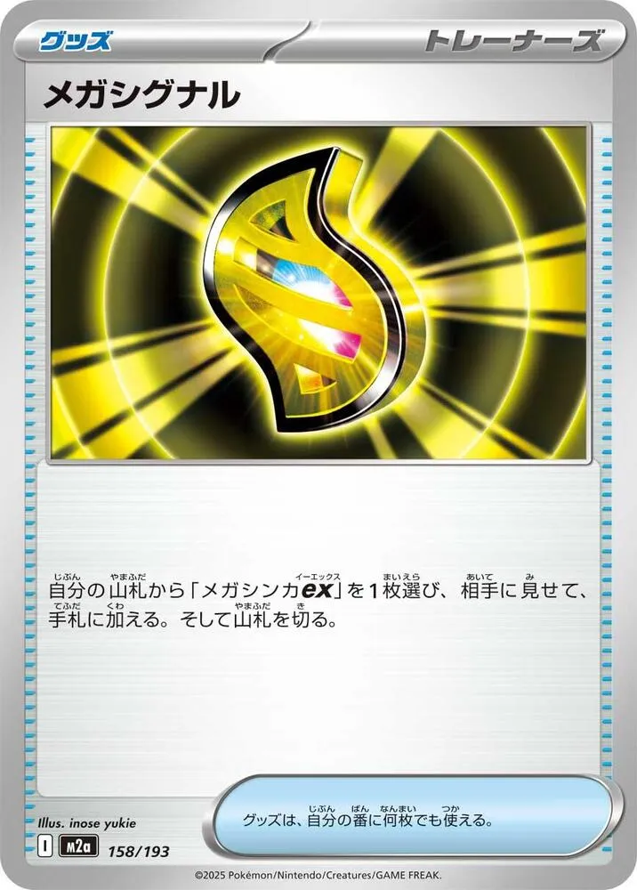 Mega Signal — M2a: High Class Pack: MEGA Dream ex — Pokemon Japan