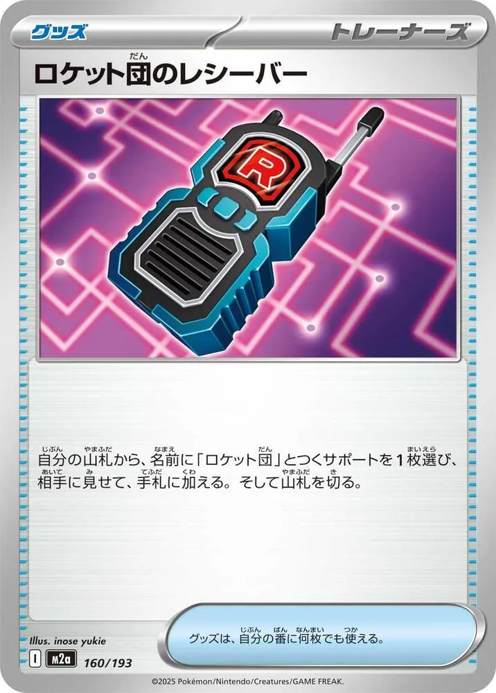 Team Rockets Transceiver — M2a: High Class Pack: MEGA Dream ex — Pokemon Japan