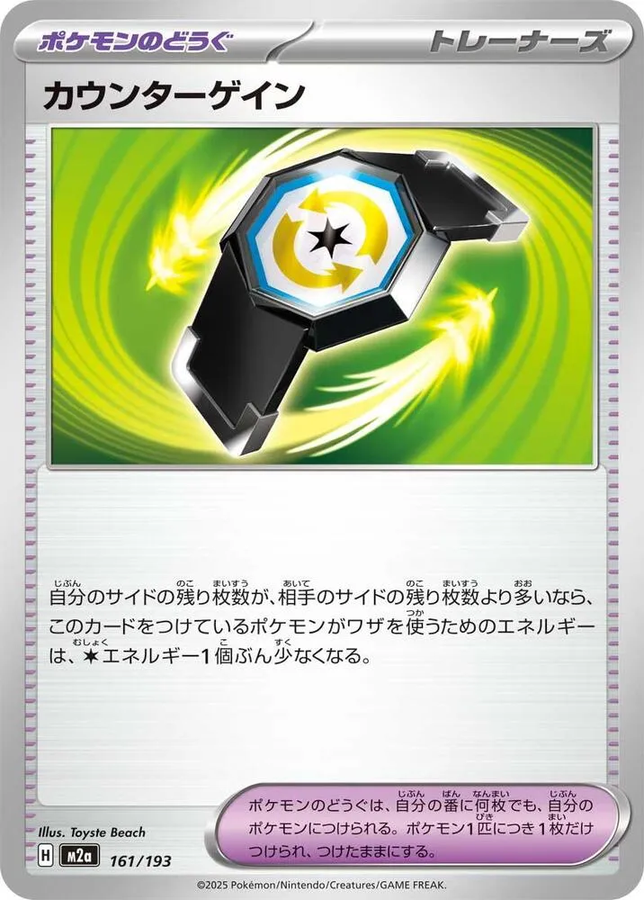 Counter Gain — M2a: High Class Pack: MEGA Dream ex — Pokemon Japan