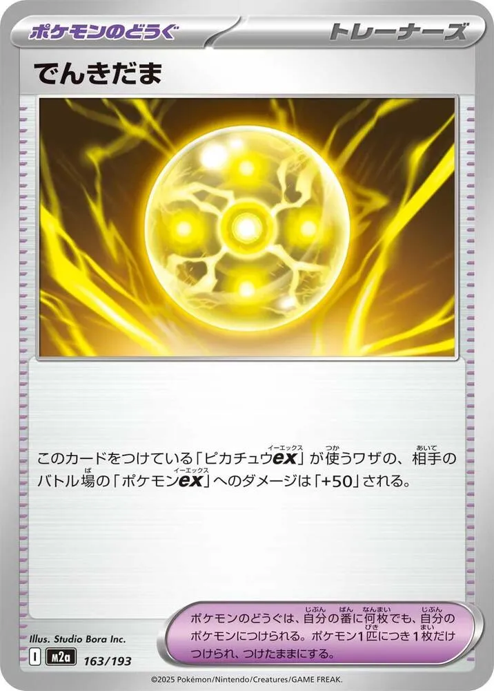 Balle Lumière — M2a: High Class Pack: MEGA Dream ex — Pokemon Japan