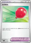 Product image for Ballon