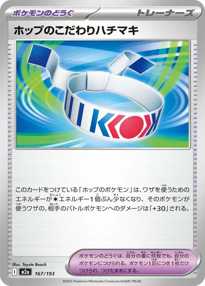 Bandeau Choix de Nabil — M2a: High Class Pack: MEGA Dream ex — Pokemon Japan