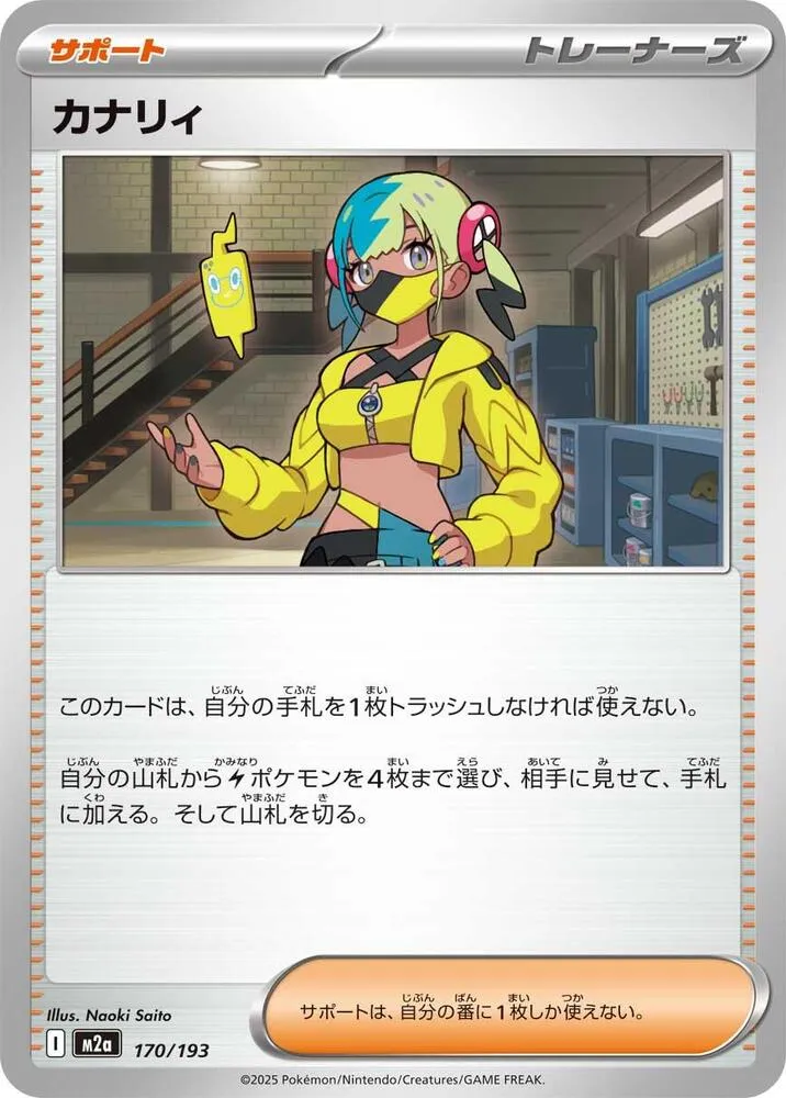 Canari — M2a: High Class Pack: MEGA Dream ex — Pokemon Japan