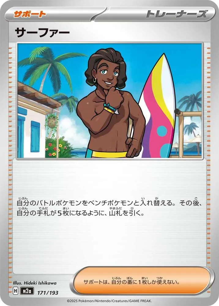 Surfer — M2a: High Class Pack: MEGA Dream ex — Pokemon Japan