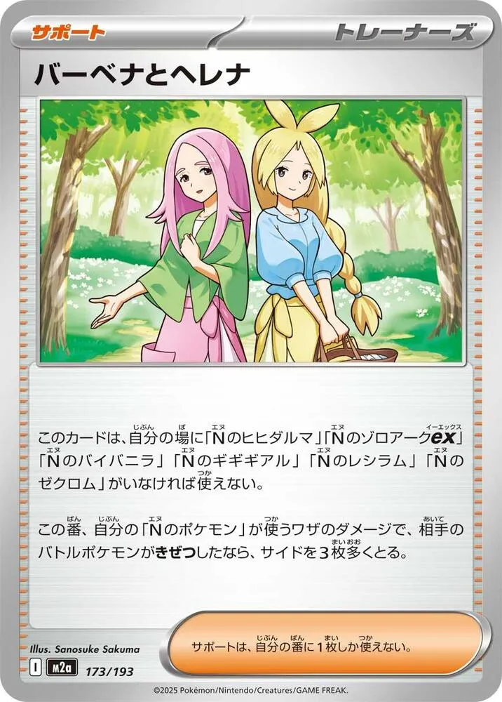 Anthea and Concordia — M2a: High Class Pack: MEGA Dream ex — Pokemon Japan