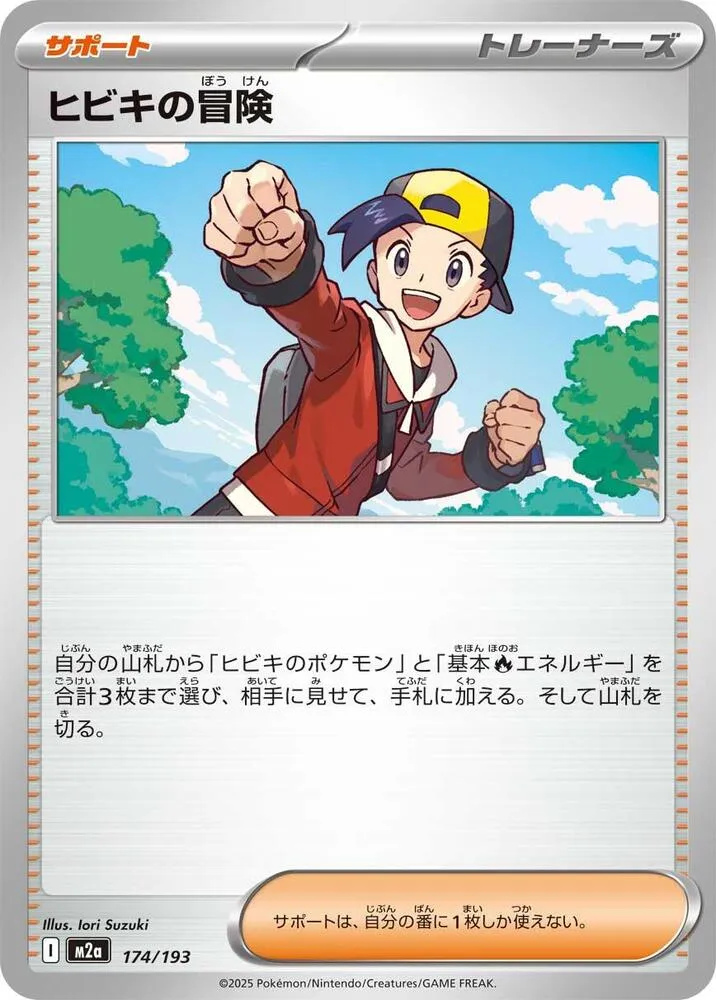 Aventure de Luth — M2a: High Class Pack: MEGA Dream ex — Pokemon Japan