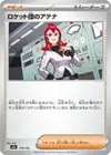Product image for Ariane de la Team Rocket