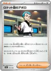 Product image for Amos de la Team Rocket