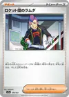 Product image for Lambda de la Team Rocket